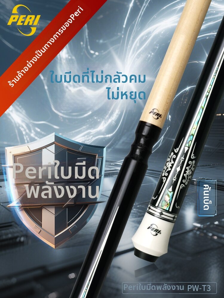 PERI | Energy Blade Jump Cue Pool Cue ราคา 17,105 บาท*ส่งฟรี