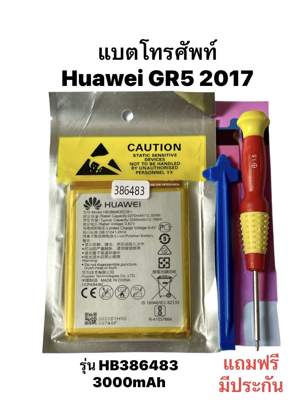 huawei hb386483