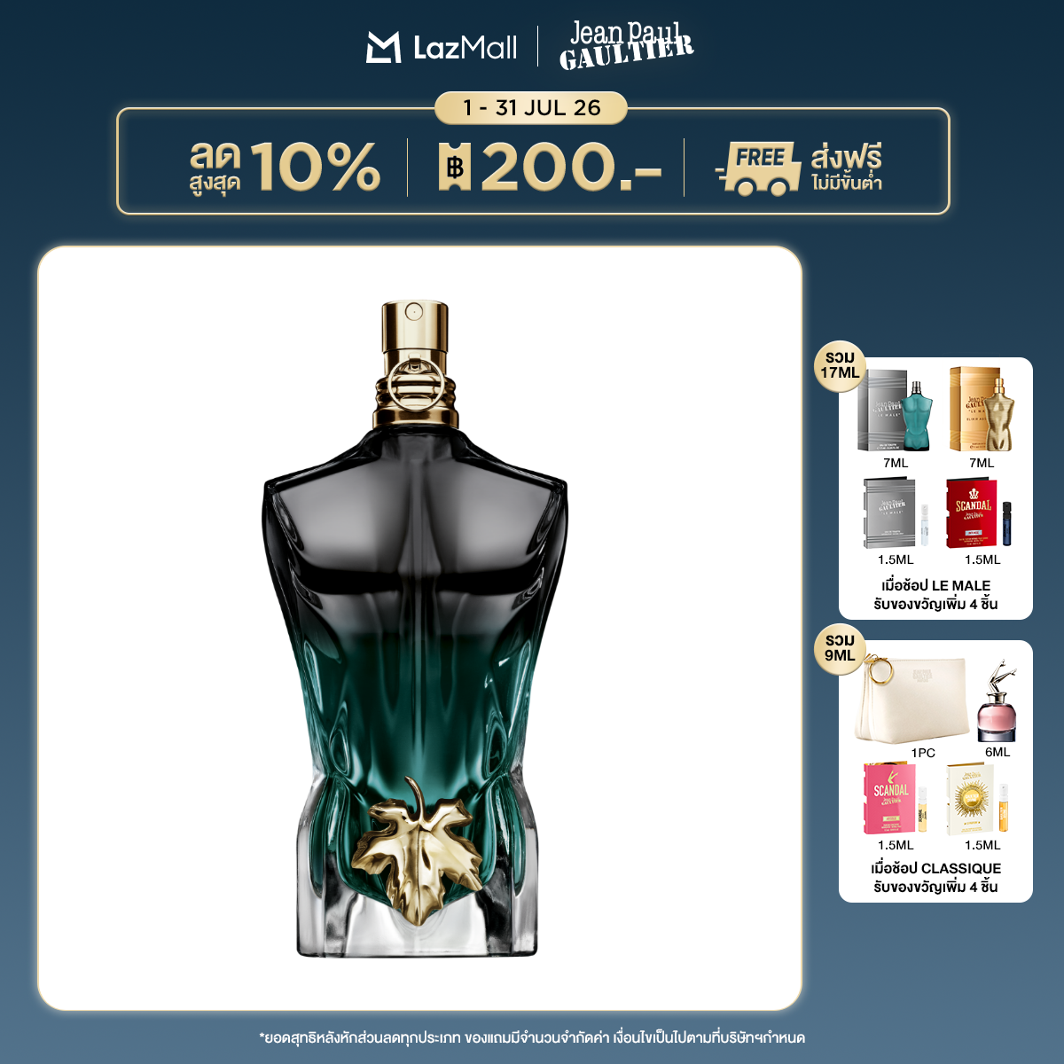 Jean Paul Gaultier Le Beau Le Parfum ราคา 4,550 บาท*ส่งฟรี