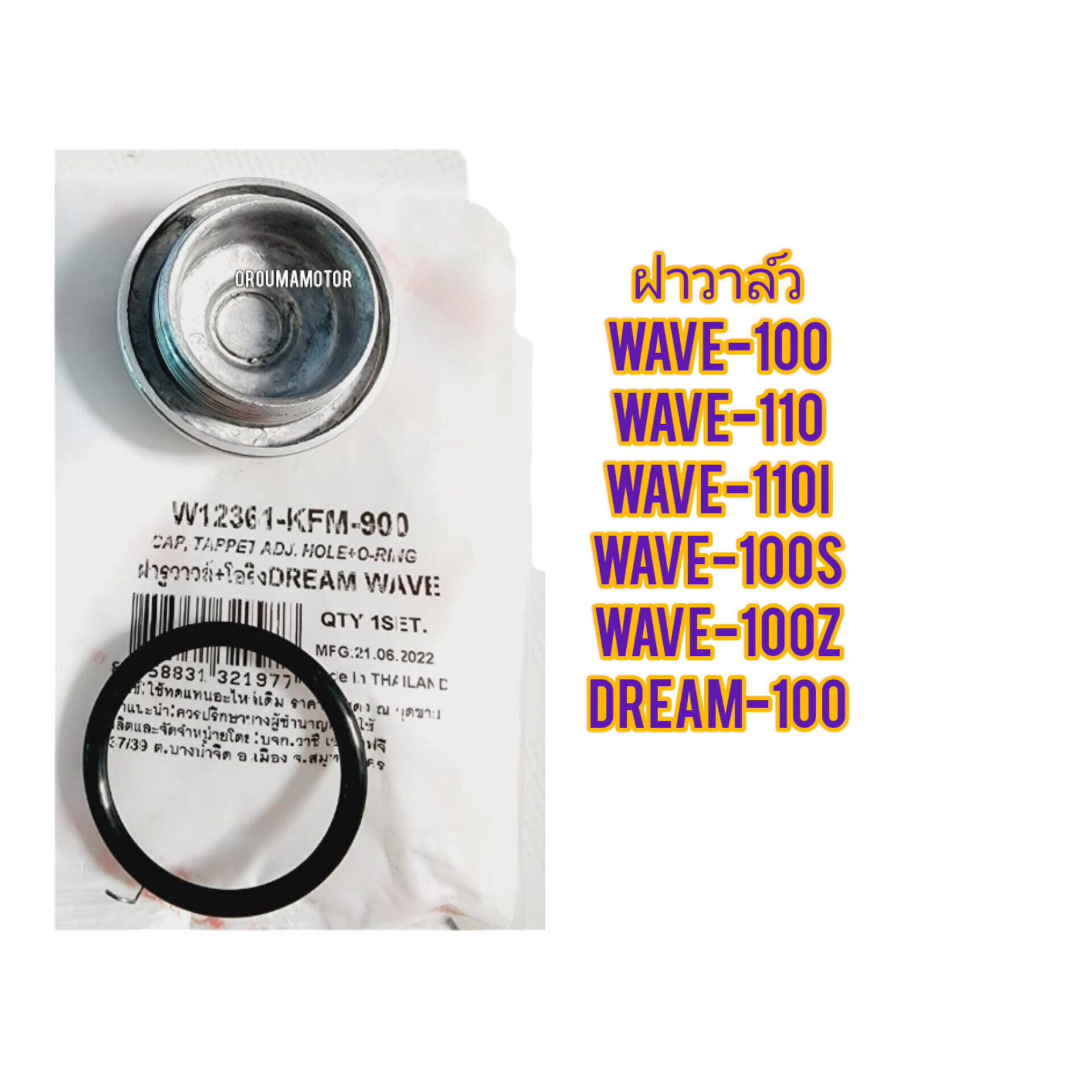 ฝาปิดช่องปรับวาล์วพร้อมโอริง HONDA WAVE-100 ยี่ห้อวาชิ W12361-KFM-900 ใช้สำหรับมอไซค์ได้หลายรุ่น ราคา 60 บาท*ส่งฟรี