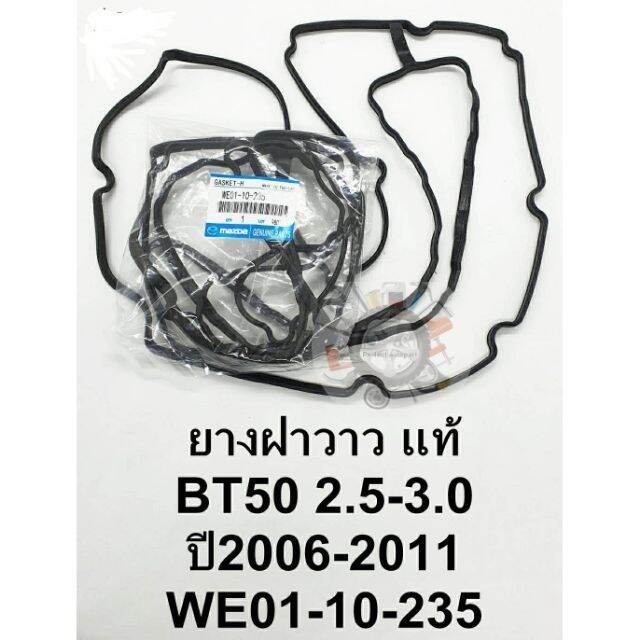 ยางฝาวาล์วMAZDAมาสด้าBT50,FORDปี'2006ถึง'2011แท้WE01-10-235