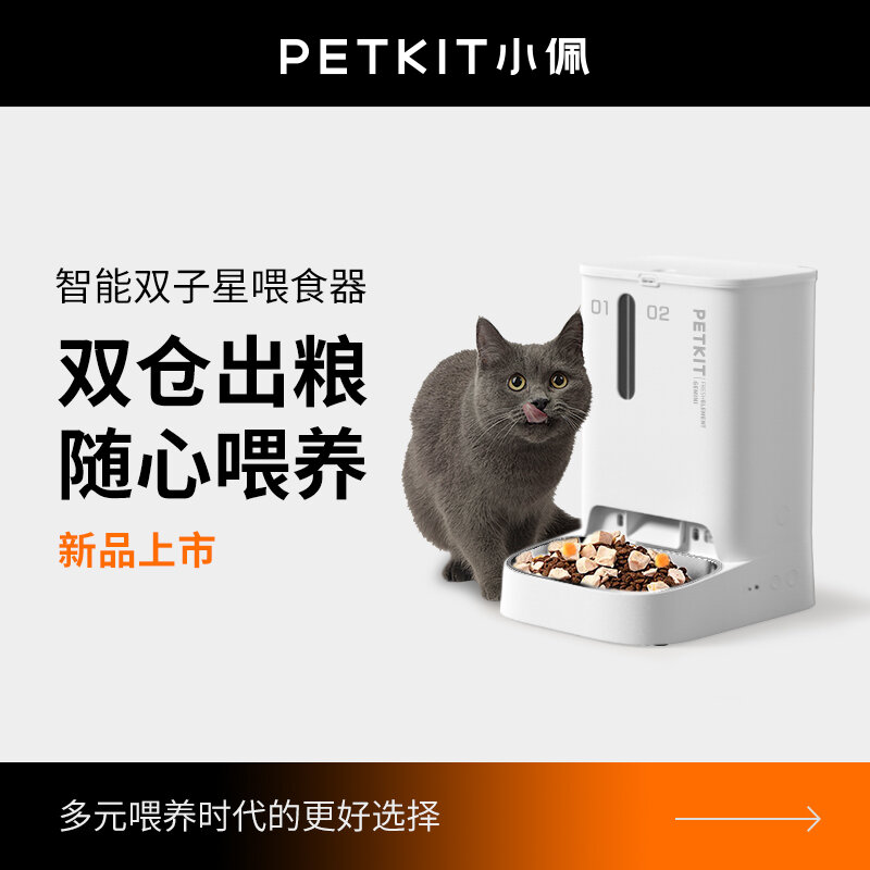 Smart Dual-chamber Automatic Feeder ราคา 4,492 บาท*ส่งฟรี