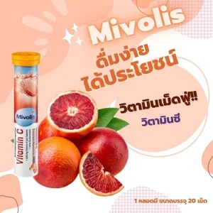 ภาพหน้าปกสินค้าMivolis มิโวลิส(DAS Gesunde Plus) วิตามินเม็ดฟู่ Vitamin C จากเยอรมนีแท้ 100% 20 เม็ด ที่เกี่ยวข้อง