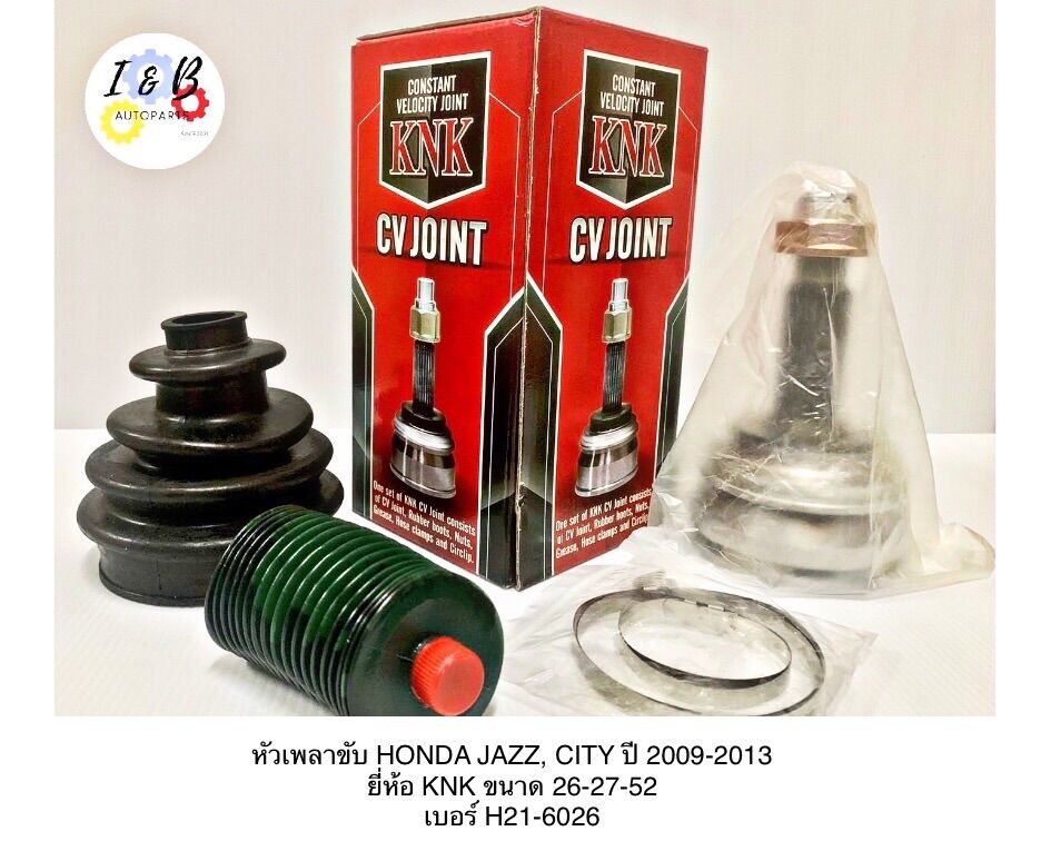 หัวเพลาขับ HONDA JAZZ, CITY ปี 2009-2013 ยี่ห้อ KNK ขนาด 26-27-52 เบอร์ H21-6026 ราคา 610 บาท*ส่งฟรี