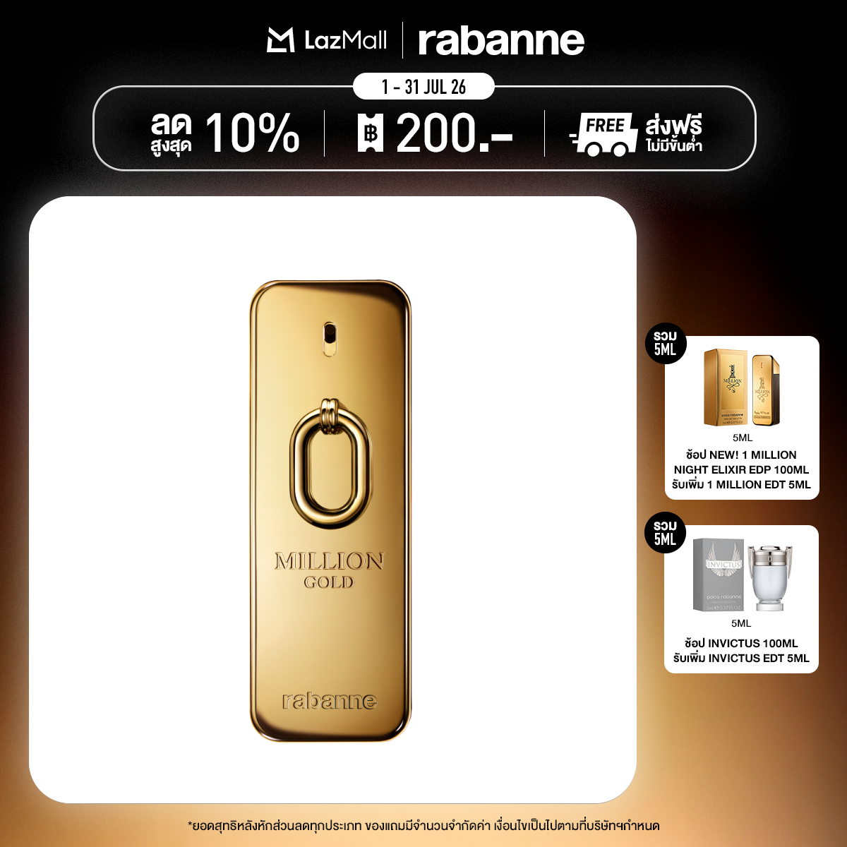 Rabanne Million Gold for Him EDP Intense ราคา 4,450 บาท*ส่งฟรี