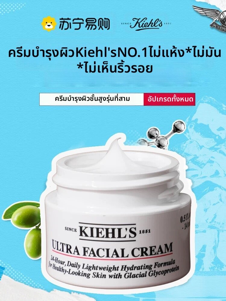Kiehl's | Kiehl's Hydrating Cream Moisturizing Skin Care Product Soothing Lotion for Autumn And Winter High Moisture Content ราคา 2,620 บาท*ส่งฟรี