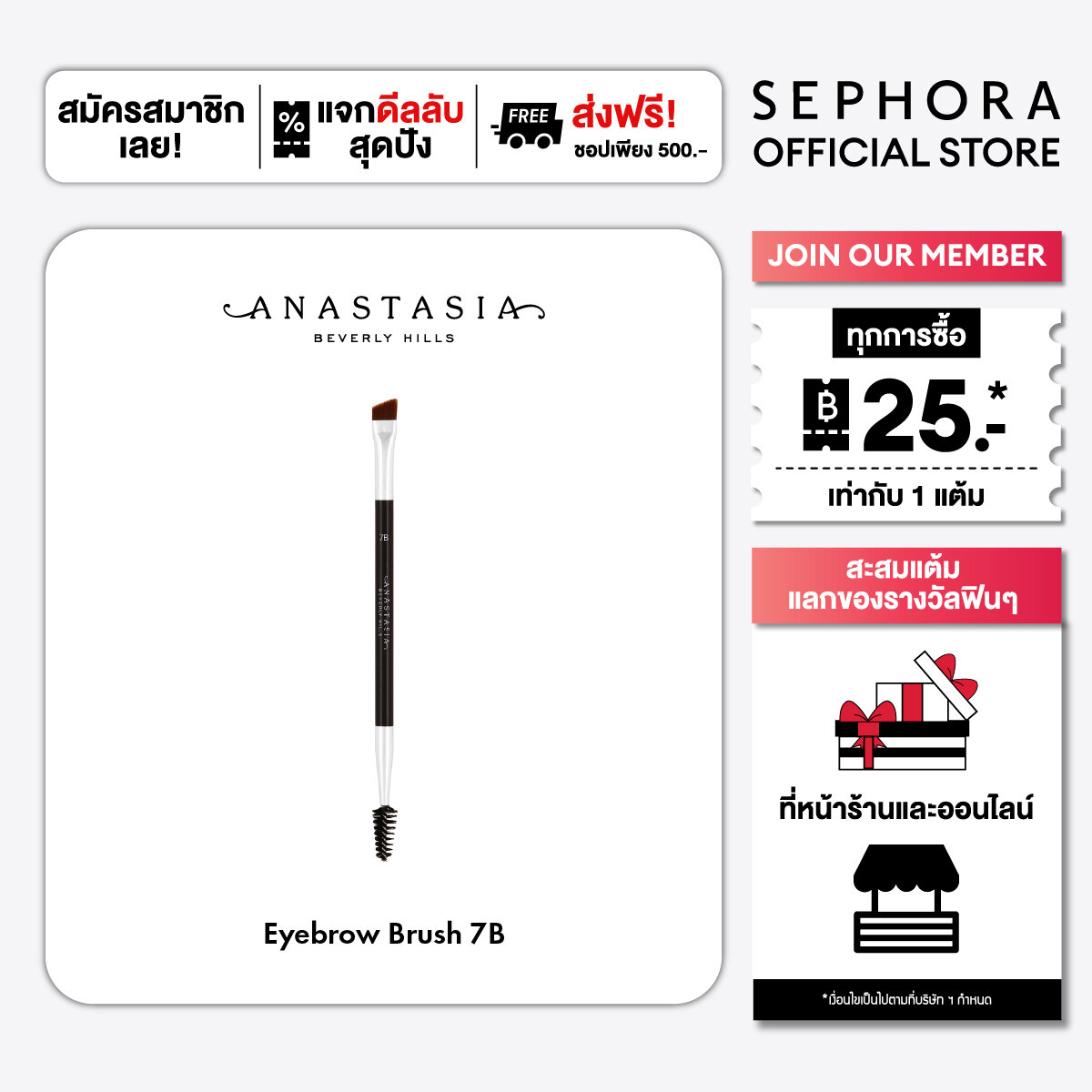 Anastasia Beverly Hills Eyebrow Brush #7B ราคา 900 บาท*ส่งฟรี