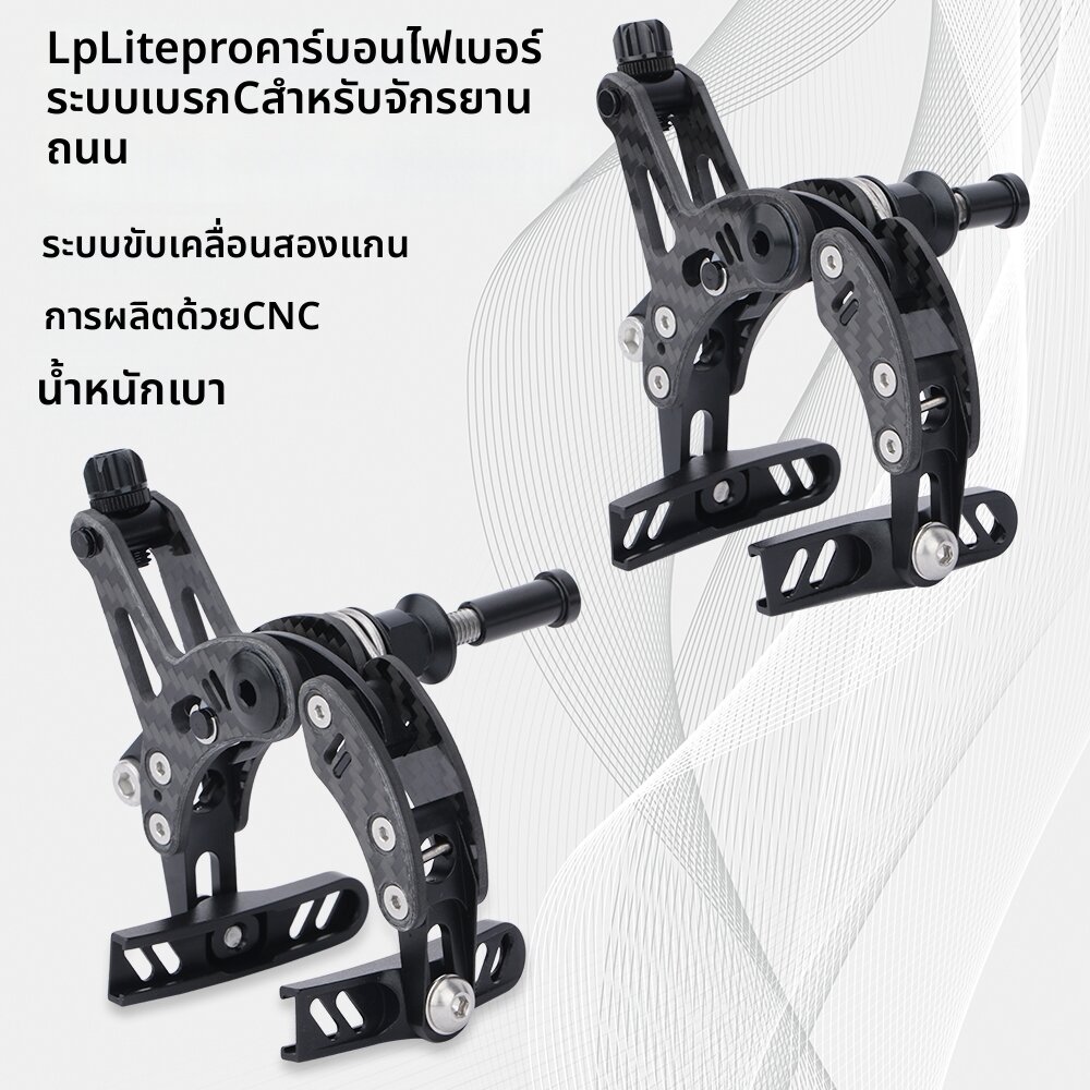 อุปกรณ์กีฬาและฟิตเนส Meroca คาลิปเปอร์เบรคจักรยานเสือหมอบคาร์บอนไฟเบอร์น้ำหนักเบา 142g ราคา 15,702 บาท*ส่งฟรี