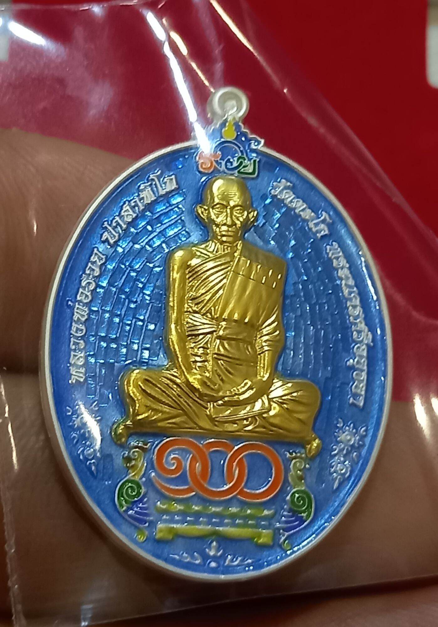 เหรียญหลวงพ่อรวย เนื้อเงินหน้ากากทองคำแท้ลงยาฟ้าชุดกรรมการ เลขโค้ด 797 ราคา 6,000 บาท*ส่งฟรี