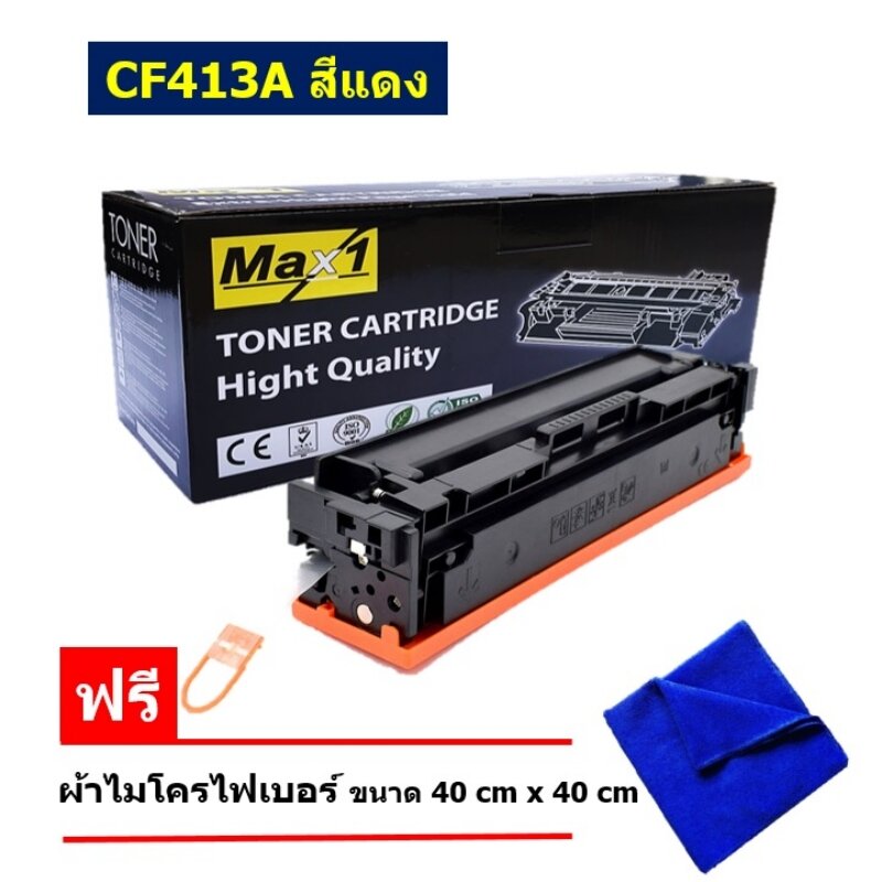 Max1 หมึกพิมพ์เลเซอร์ HP Color LaserJet Pro MFP M377dw (CF413A) ราคา 575 บาท*ส่งฟรี