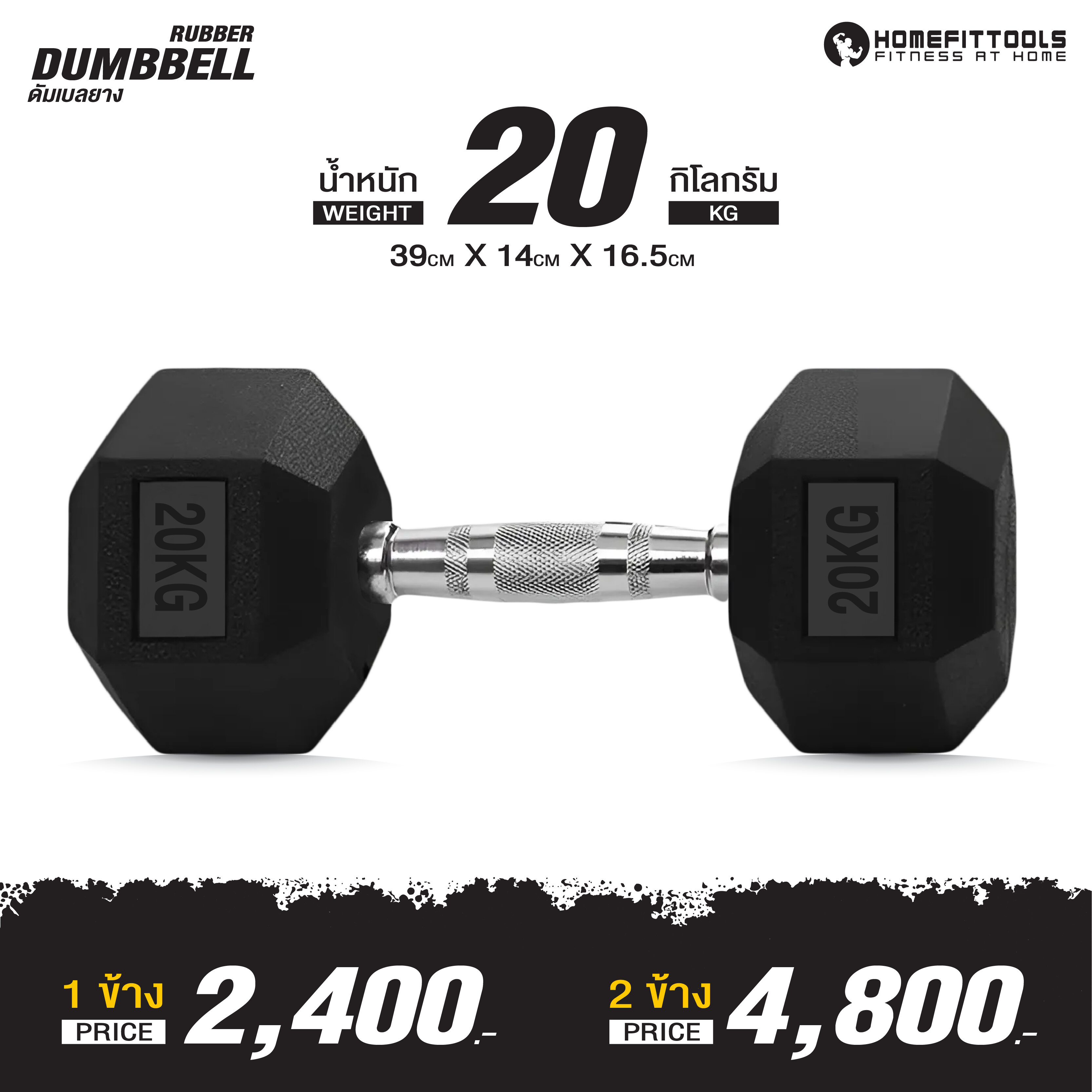 Hex Dumbell 20 kg (1 Piece) Rubber Coated Gym Grade Dumbell Fix Free Weight- Homefittools ราคา 2,400 บาท*ส่งฟรี