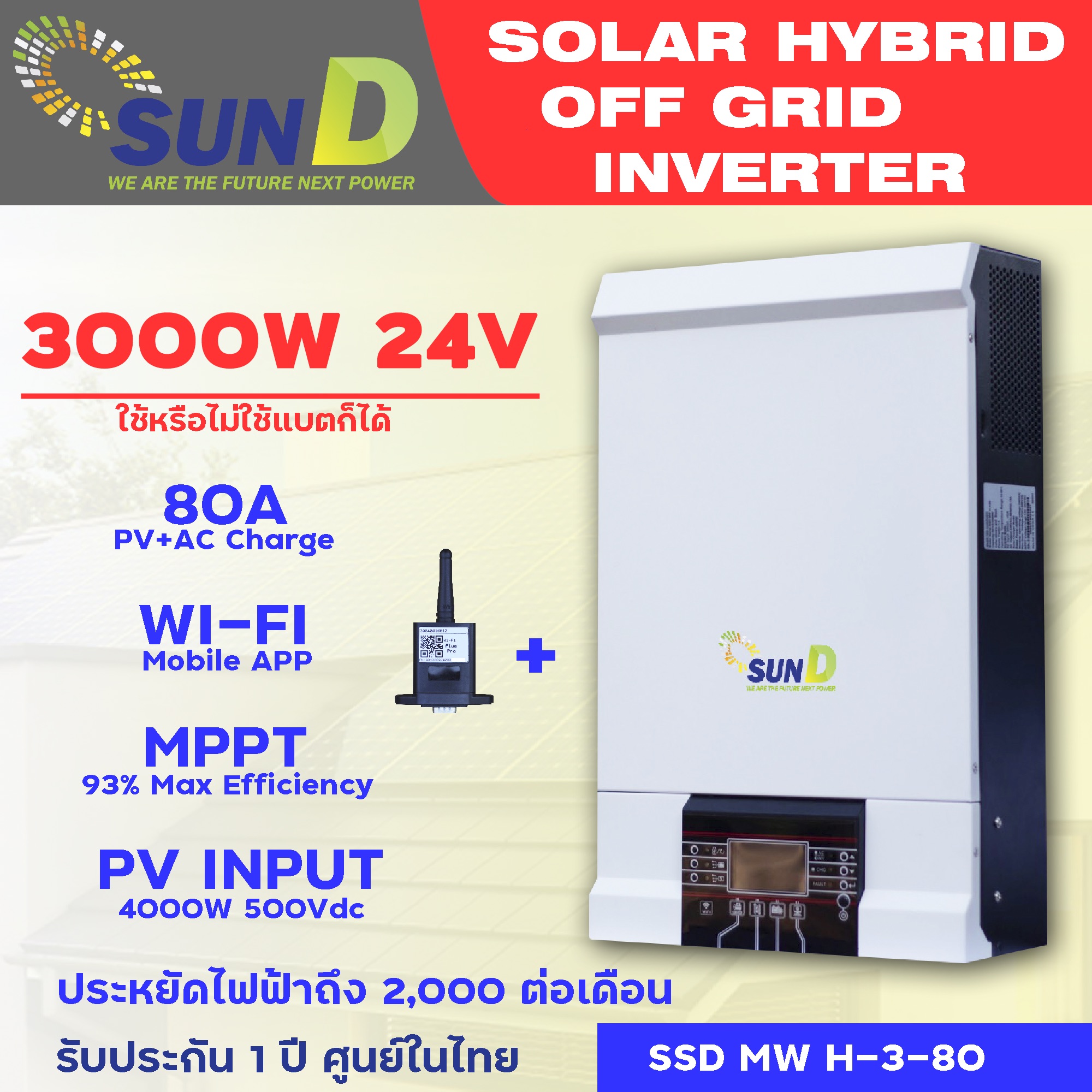 Hybrid off grid solar Inverter ไฮบริด ออฟกริด อินเวอร์เตอร์ 3000w + WIFI SUN D Inverter
