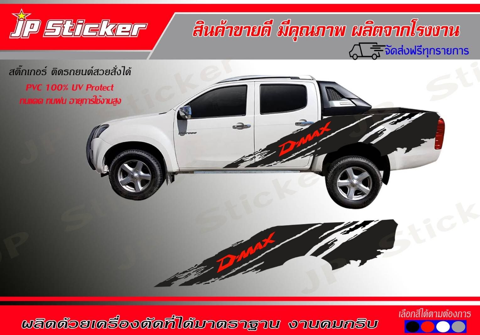 สติ๊กเกอร์แต่งรถสวย‼️สาดโคลน D-MAX‼️ติดได้ทั้งรุ่นเก่าและรุ่นใหม่⚡️อย่าพลาด‼️สายสาดมาคะ‼️โรงงานมาเอง อย่ารอช้า‼️รีบจัดเลยจ้าาาา💥 ราคา 1,900 บาท*ส่งฟรี
