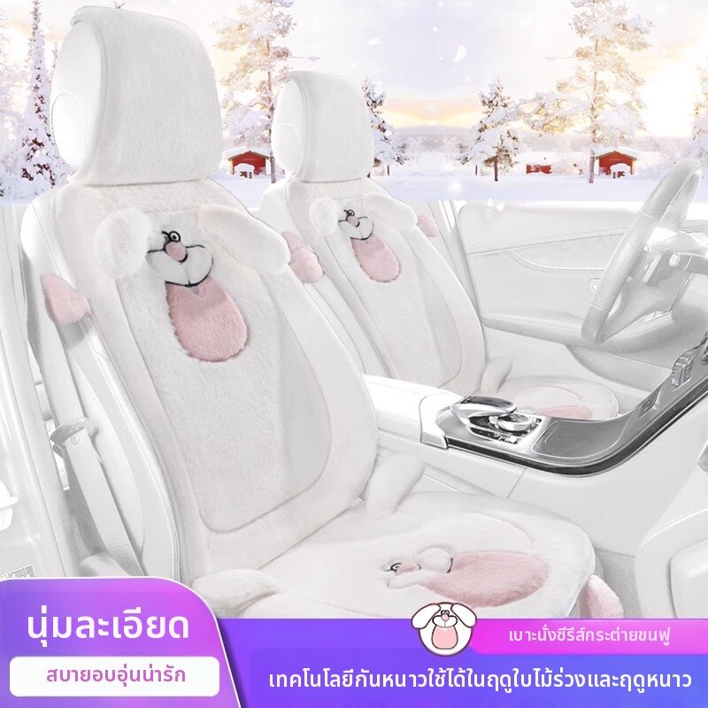 XIANJIA | Warm Fluffy Winter Car Seat Cushion ราคา 988 บาท*ส่งฟรี