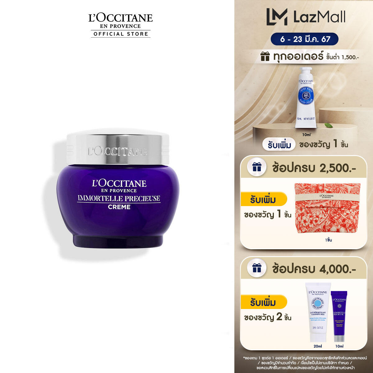 L'Occitane Immortelle Precious Cream 50ml ล็อกซิทาน ครีมบำรุงผิวหน้า อิมมอคแตล พรีเชียส ครีม 50 มล. (ครีมบำรุงหน้า, อ่อนเยาว์, ไฮยาลูรอนิก, ผิวเรียบเนียน) ราคา 3,000 บาท*ส่งฟรี