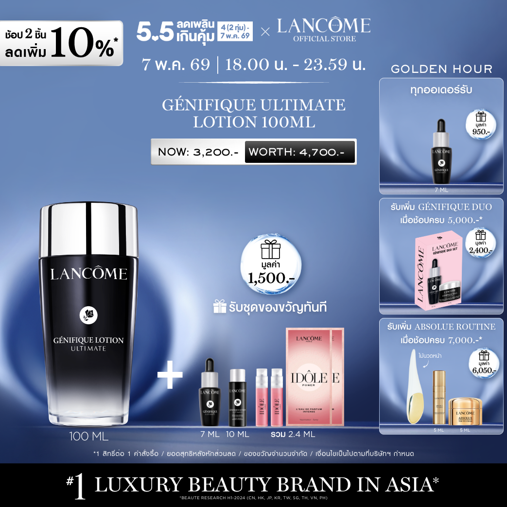 [ขนาดใหม่] LANCOME GENIFIQUE ULTIMATE LOTION 100ML โลชั่นสูตรเอสเซนส์ ปลอบประโลมผิวเร่งด่วน ​มอบผ...