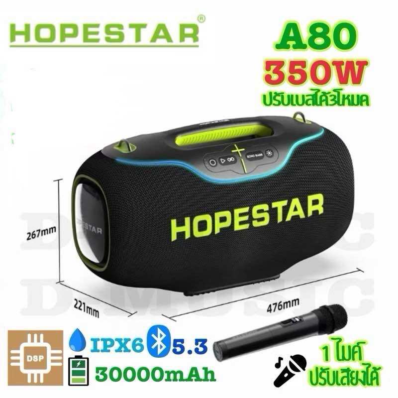 SY-Hopestar A80 ลำโพงบลูทูธ 350วัตต์ พร้อมไมค์ลอย1อัน ลำโพง6ดอก มีไฟRGB ปรับเบส3โหมด IPX6 ของแท้100% ราคา 4,809 บาท*ส่งฟรี