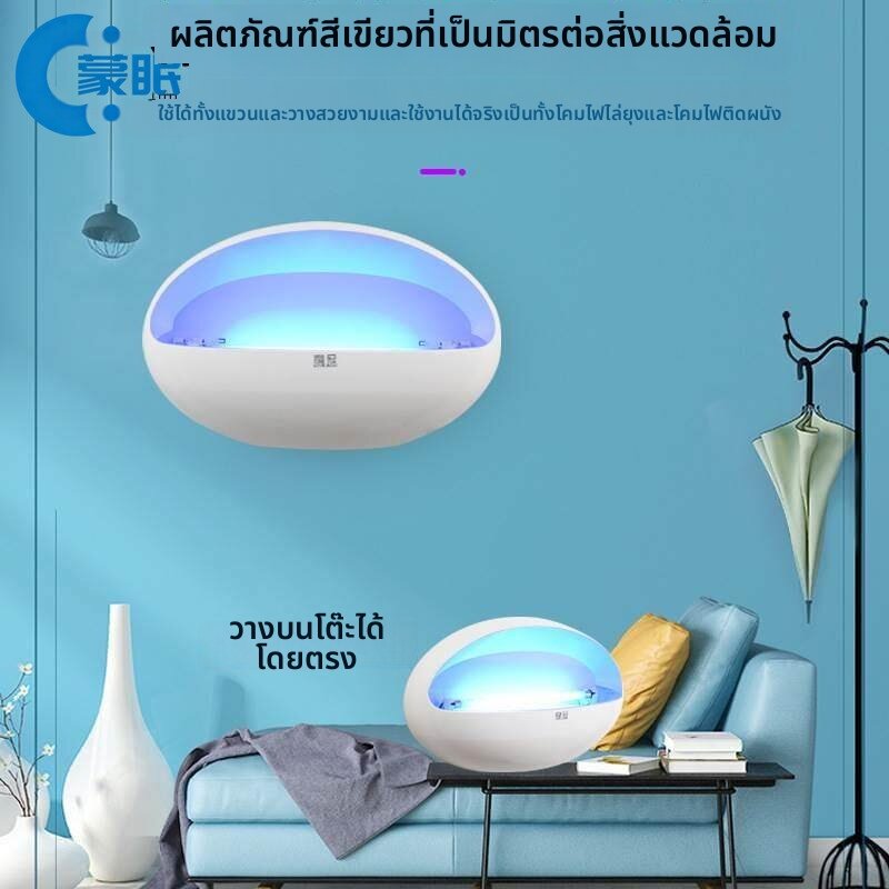 MENGMIAN | Pregnancy & Baby Safe UV Electric Fly Catcher ราคา 257 บาท*ส่งฟรี