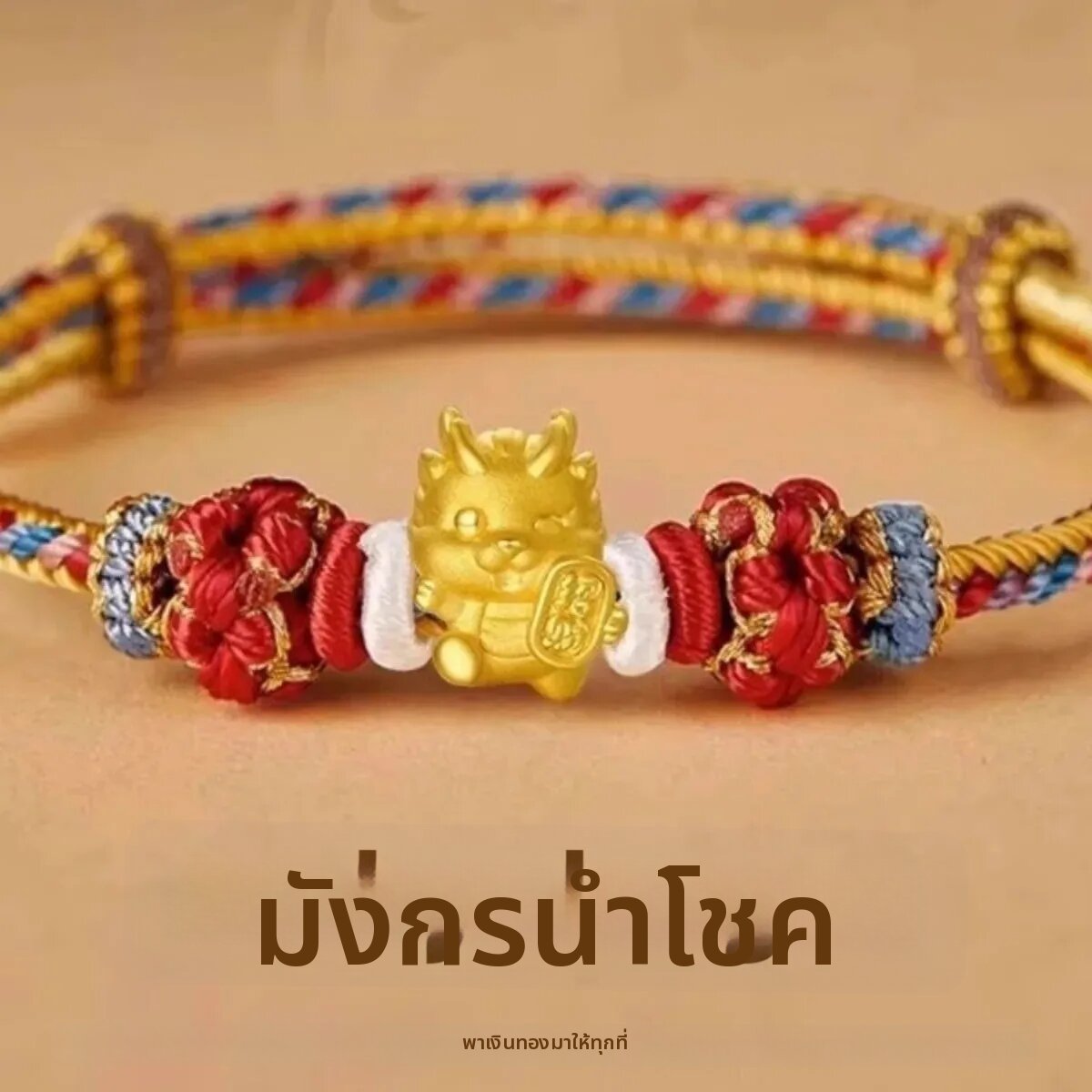 กำไลข้อมือทอง 999 พร้อมเชือกแดงถักลายมังกรนำโชค ปีนักษัตร ของขวัญสำหรับเพื่อนผู้หญิงในเทศกาลเจ็ดวัน