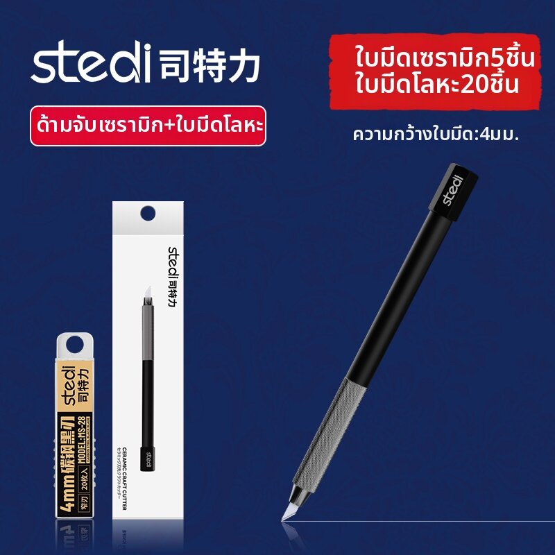 มีดปากกาเซรามิกสำหรับตัดงานโมเดล สครัปบุ๊ค และงานฝีมือ