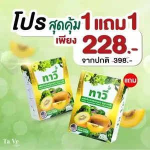 ภาพหน้าปกสินค้า[ TaVe ] ทาวี่ไฟเบอร์ - ( 2กล่อง )[1กล่อง4ซอง] พุงยุบ กระตุ้นขับถ่าย ดีท็อกซ์ลำไส้ ที่เกี่ยวข้อง