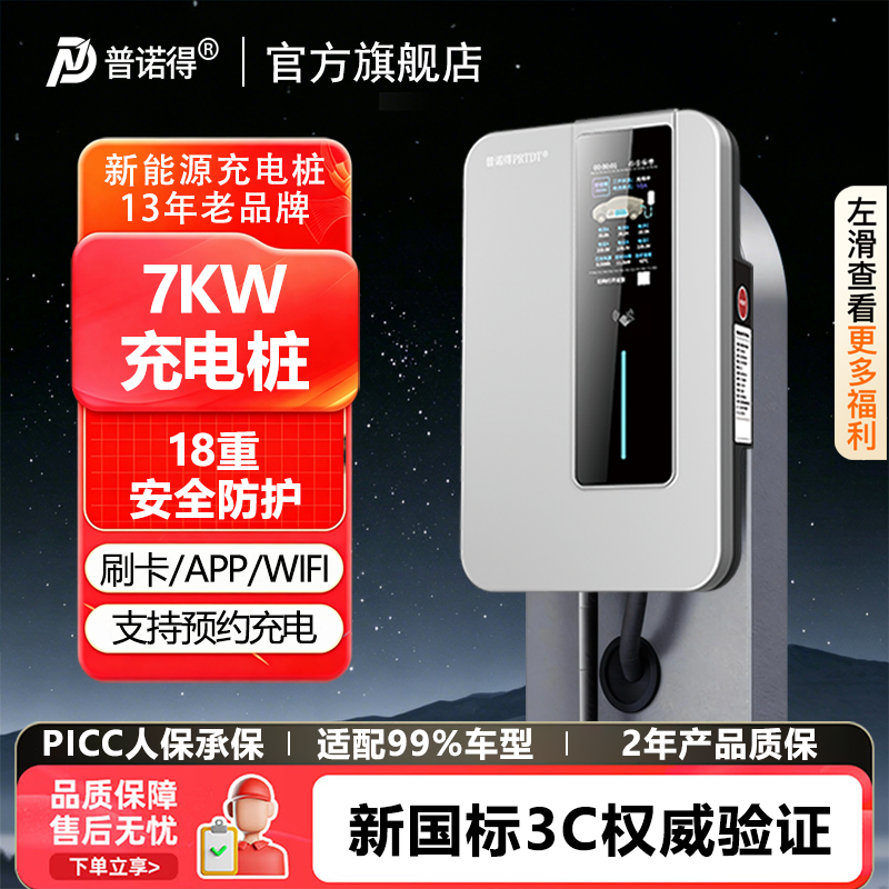 PRTDT | Home AC Charging Pile ราคา 14,136 บาท*ส่งฟรี