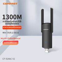 Comfast | อะแดปเตอร์เครือข่ายไร้สาย USB แบบปลั๊กแอนด์เพลย์ 5G คู่ความถี่ พกพา WiFi ไร้สาย Gigabit
