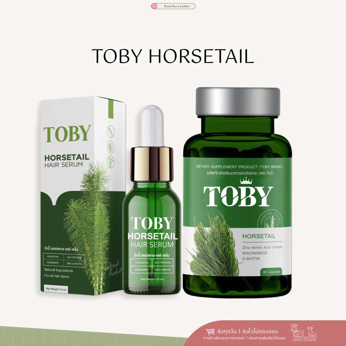Toby Hosretail โทบี้หางม้า ของแท้ ลดผมร่วง รากผมแข็งแรง Toby Hosretail Serum กระตุ้นการเกิดลูกผมใหม่ ลดรังแค ราคา 189 บาท*ส่งฟรี