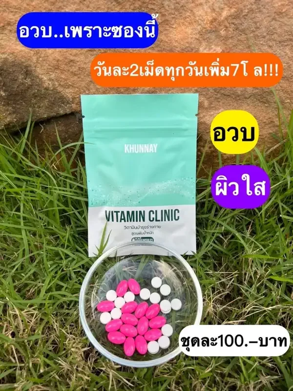 ภาพหน้าปกสินค้าวิตามินคุณหมอ จากร้าน UA4lXPA9 บน Lazada