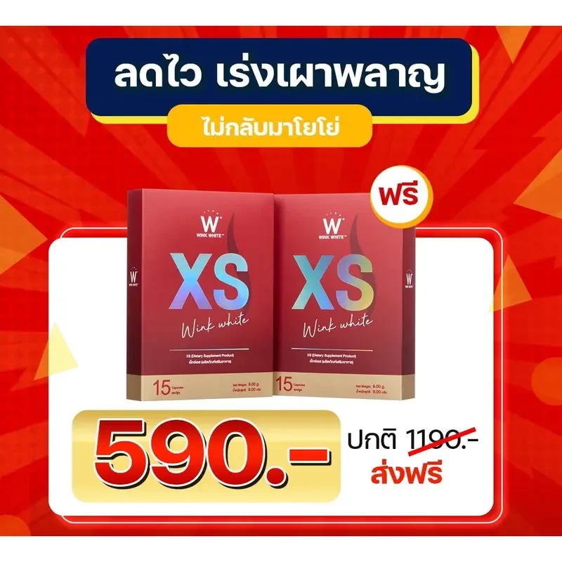 ภาพสินค้าXS เอ็กซ์เอส (ตราวิงค์ไวท์) ถูกแท้100% (1กล่องมี 15 แคปซูล) สูตรปรับปรุงใหม่ล่าสุดปี2021 กรีดรหัสลบล็อต งดดราม่านะคะ จากร้าน TB_168 บน Lazada ภาพที่ 2