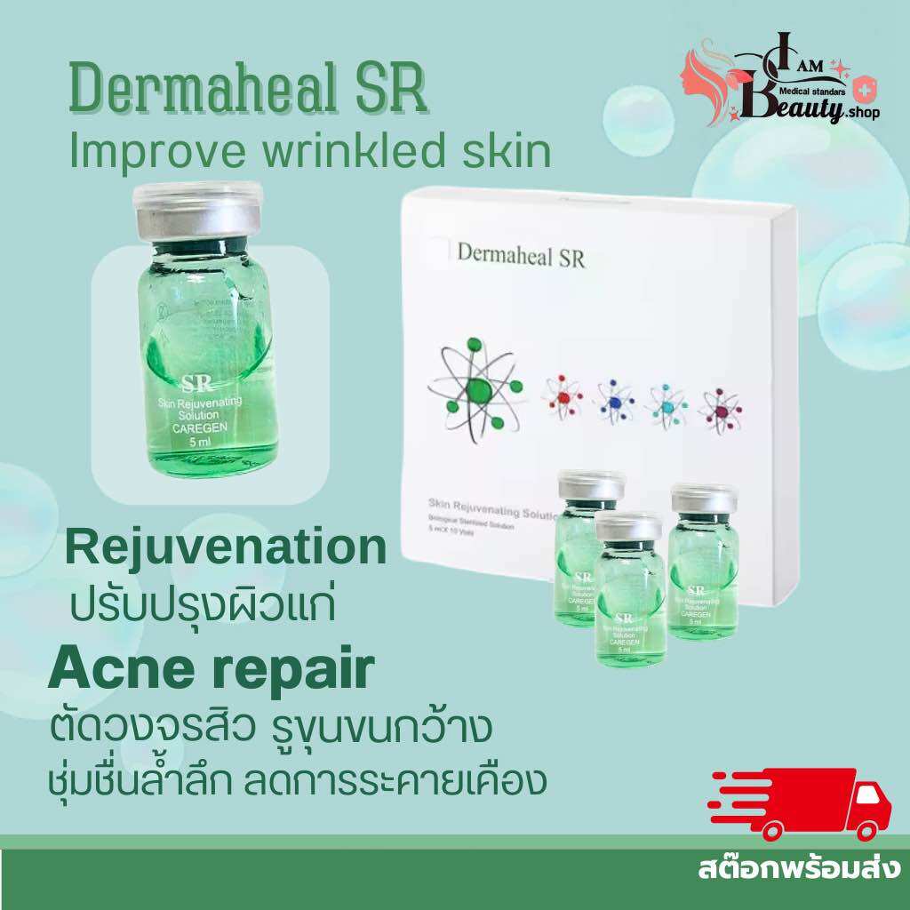 Ready to Send ❤️ Sr Dermaheal 5ml. Essence for Acne-Free, Clear Skin, and Wrinkles ราคา 239 บาท*ส่งฟรี