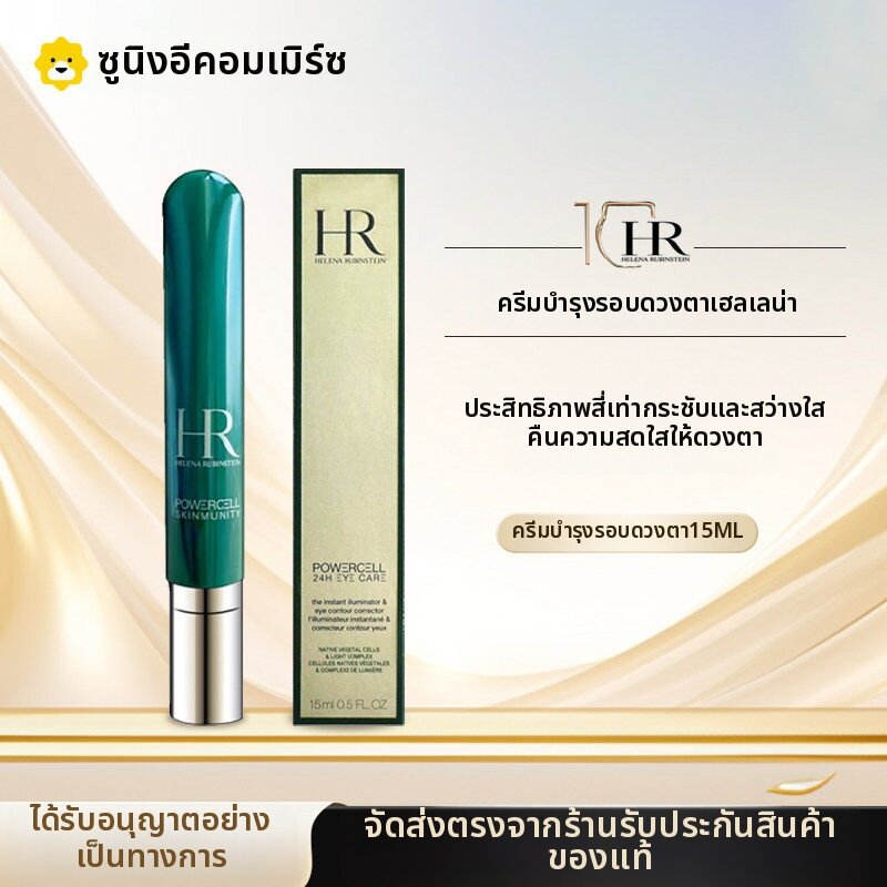 Helena Rubinstein | Revitalizing Repair Eye Cream 15ml ราคา 5,465 บาท*ส่งฟรี