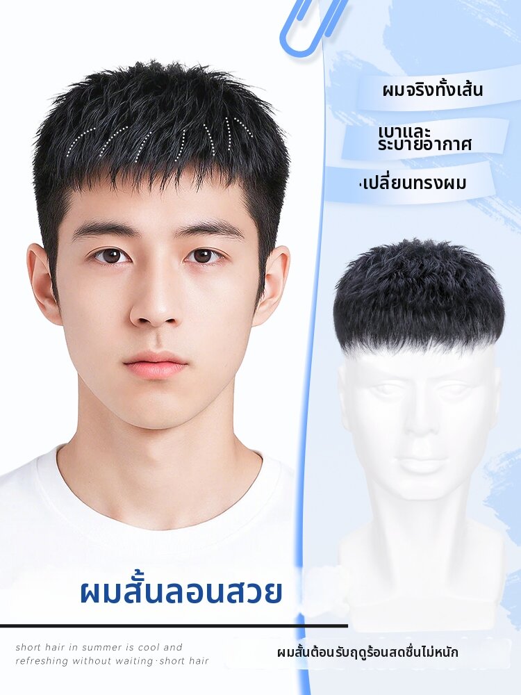 BEIERXIU | Realistic Top Male Wig ราคา 3,653 บาท*ส่งฟรี