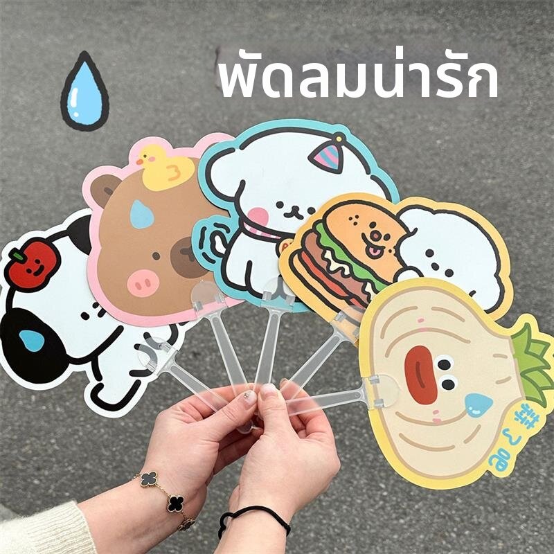 Mini Cartoon Hand Fan