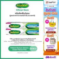 POLIDENT DENTURE ADHESIVE CREAM FLAVOR FREE 60G X 2 โพลิเดนท์ ครีมติดฟันปลอม สูตรปราศจากสารแต่งสี กลิ่น และรสชาติ 60 กรัม แพ็ค 2