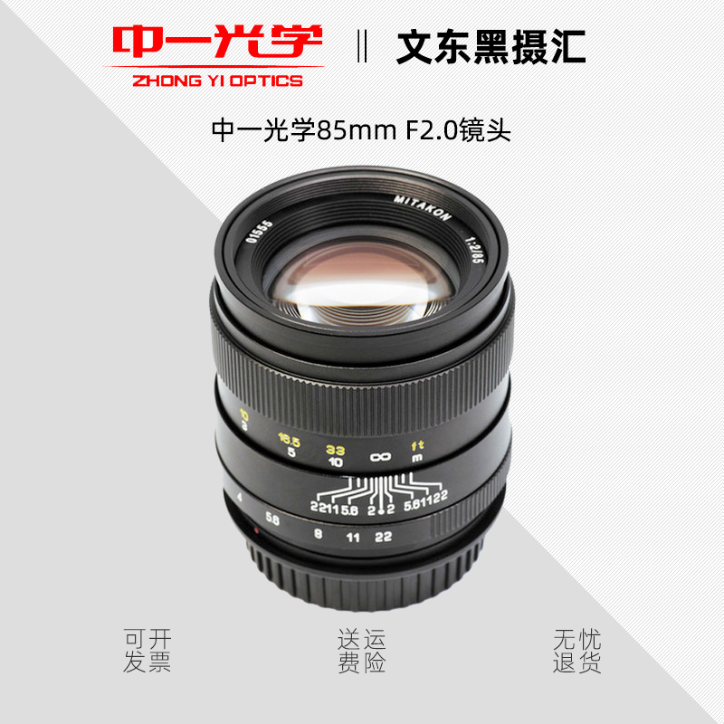 Zhongyi แสง85mm F2.0ภาพรวมรูปขับเคลื่อนด้วยแรงคนโฟกัสคงที่ไมโคร SLR กล้องรูรับแสงขนาดใหญ่เลนส์ถ่ายภาพ