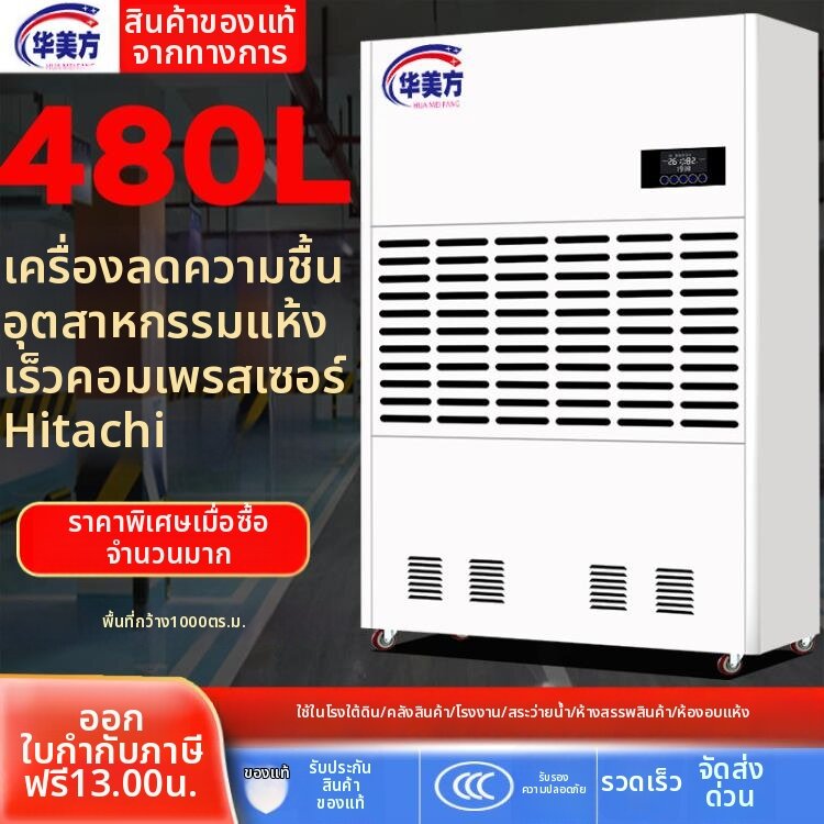 Sandisk | High Power Industrial Dehumidifier for Warehouses Basements ราคา 74,858 บาท*ส่งฟรี