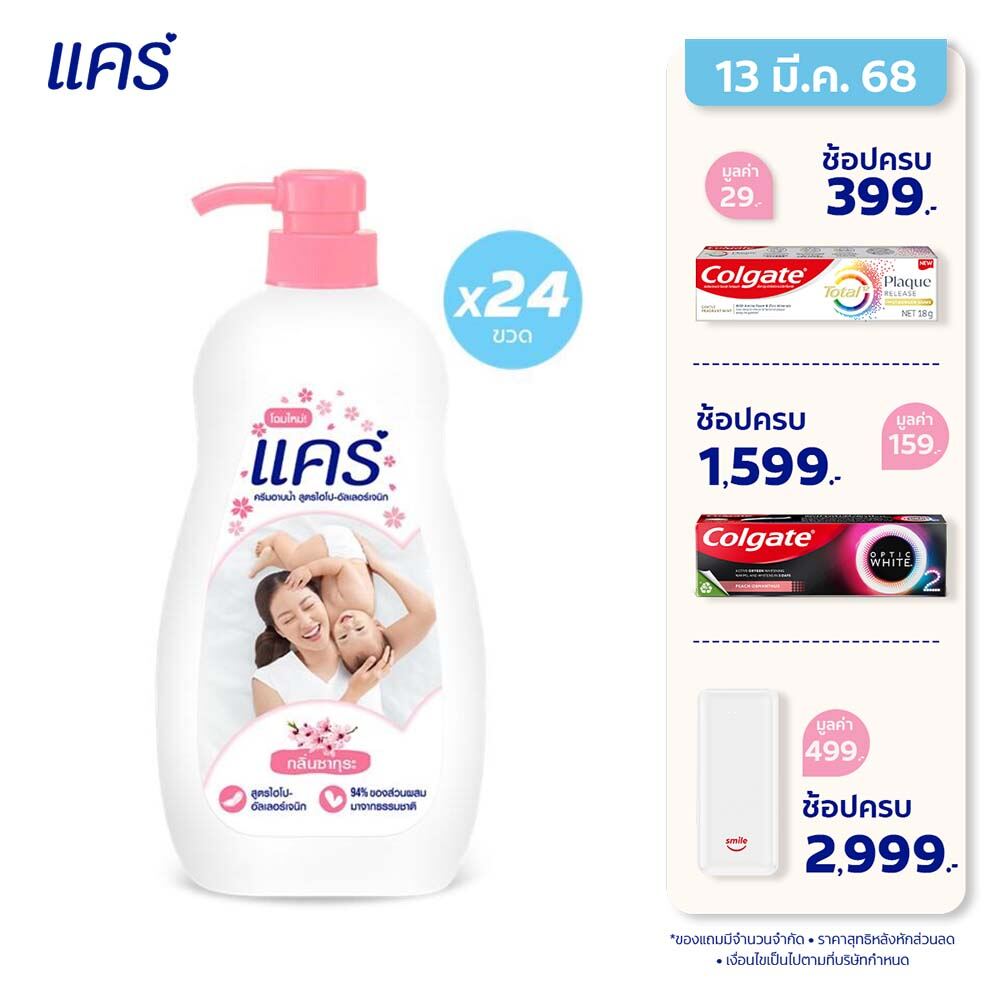แคร์ กลิ่นซากุระ ขวดปั๊ม 450 มล. รวม 24 ขวด (ครีมอาบน้ำ, สบู่อาบน้ำเด็ก) Care Sakura Shower Cream Pump 450ml Total 24 Bottles (Baby Body Wash) ราคา 2,148 บาท*ส่งฟรี