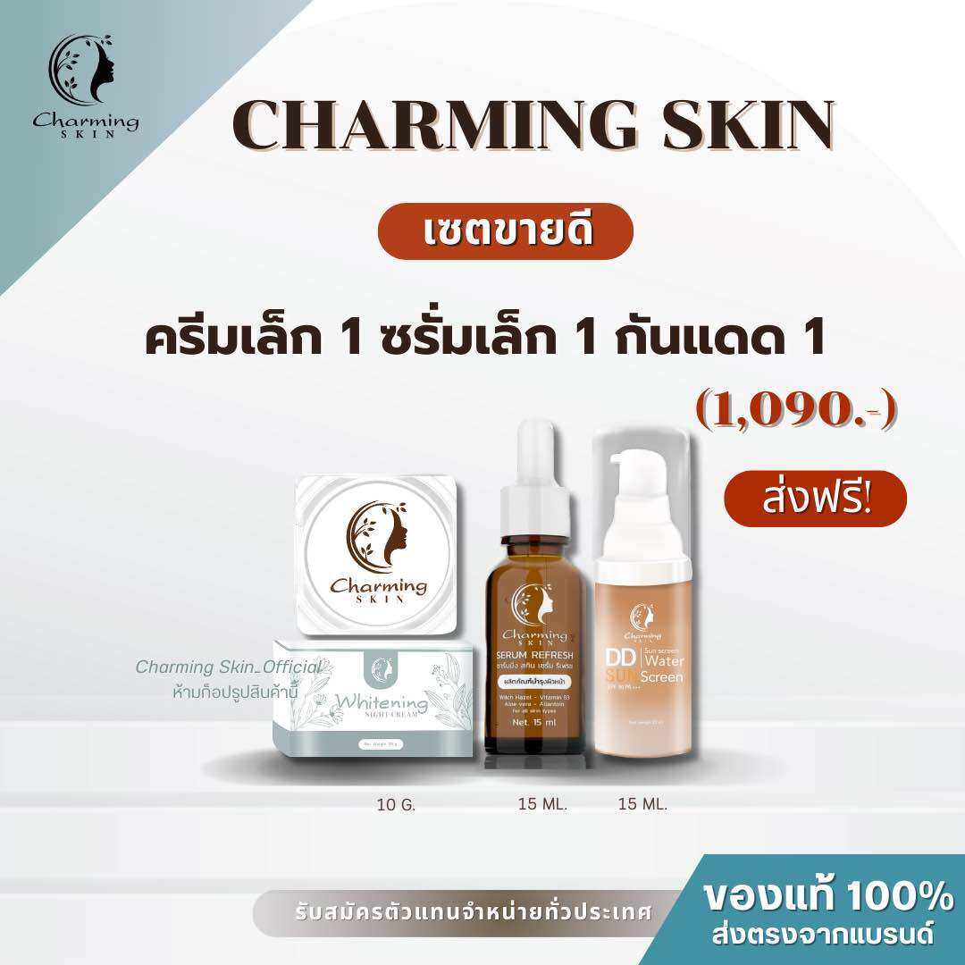 Charming Skin Cream, Skin Care Set (Small Serum + Small Night Cream + Sunscreen) ราคา 1,078 บาท*ส่งฟรี