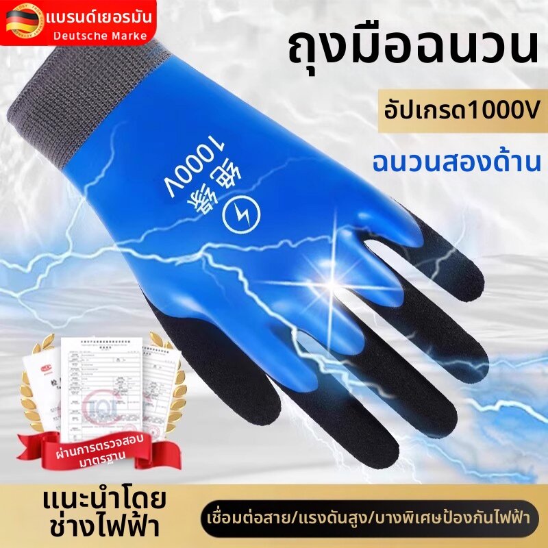 MUJUEAO | Electric Insulation Gloves for Electric Work and New Energy Vehicle Maintenance ราคา 375 บาท*ส่งฟรี