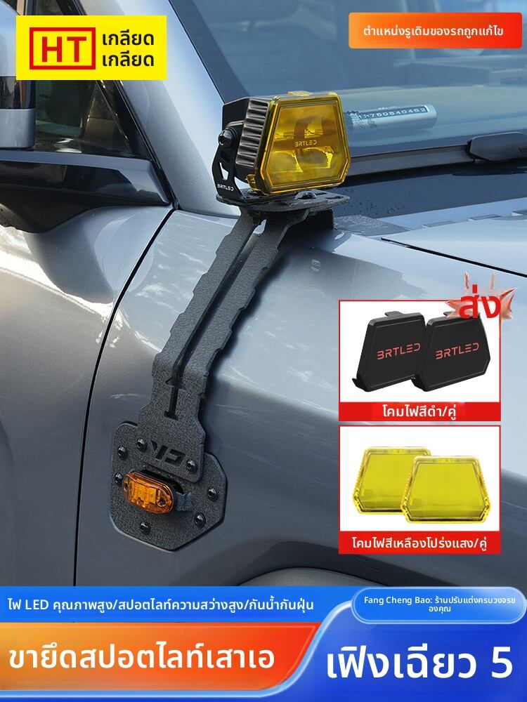 HATE | Modification Pillar Hood Spotlight Mount ราคา 13,848 บาท*ส่งฟรี