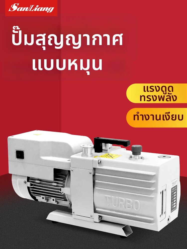 sanliang | High Vacuum Oil Free Rotary Vane Pump ราคา 44,818 บาท*ส่งฟรี