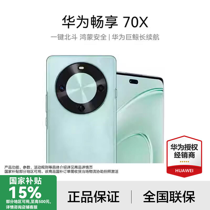 HUAWEI | Huawei Enjoy 70X New Phone Eye-Protection Screen Five-Star Shock-Resistant Flagship Store Harmonic Curved Screen Model 1694 ราคา 15,773 บาท*ส่งฟรี