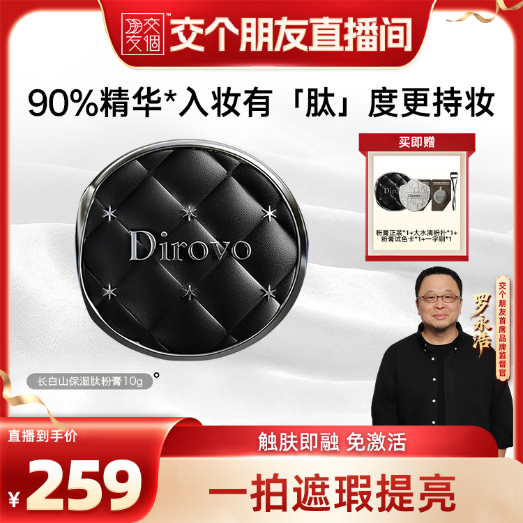 แป้งพัฟ คุชชั่น ครีมรองพื้นคุมมัน DIROVO | Oil Control Blemish Concealing Moisturizing Foundation ราคา 3,232 บาท*ส่งฟรี