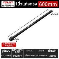 DELIXI |แท่งต่อถ่ายแรง ขนาด 1/2 นิ้ว