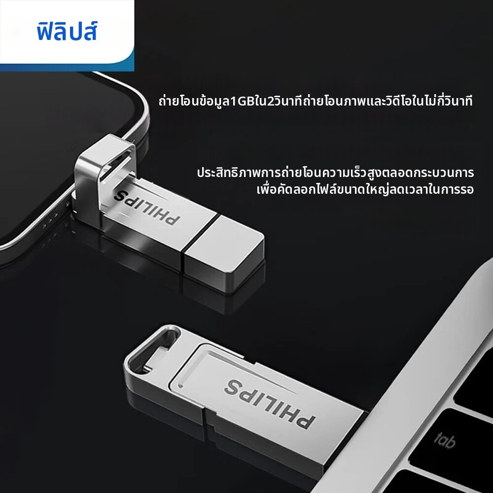 Philips | Philips แฟลชไดรฟ์ USB โซลิดสเตตสองพอร์ตความเร็วสูงอินเทอร์เฟซคู่คอมพิวเตอร์มือถือ USB-A และ TYPE-C / แฟลชไดรฟ์ USB แบบใช้คู่ ราคา 4,781 บาท*ส่งฟรี