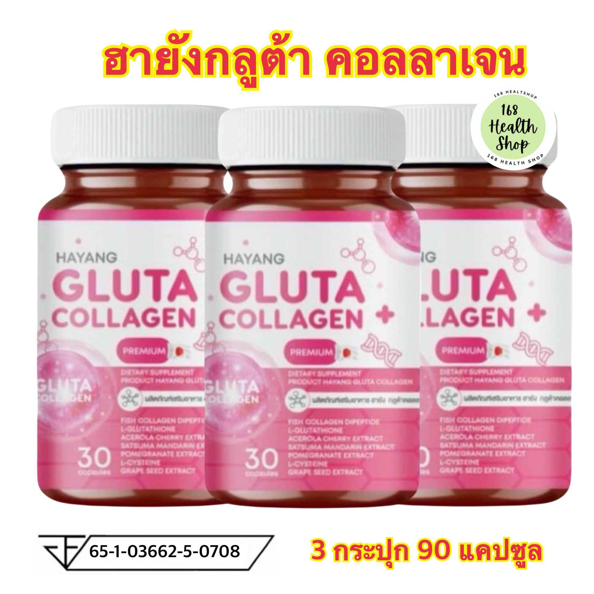 Glutathione - ซื้อ Glutathione ราคาดีที่สุดค่ะ Thailand | กลูต้าพลัส L- Glutathione | ผลิตภัณฑ์เสริมอาหารกลูต้าไธโอน