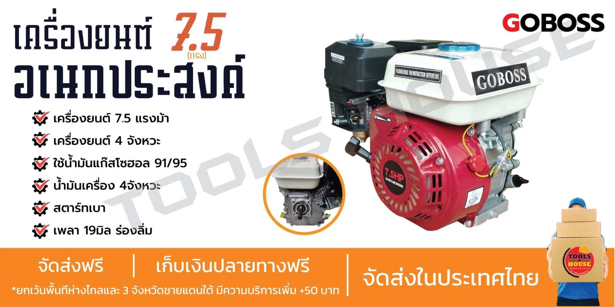 GOBOSS เครื่องยนต์เบนซิน 7.5 แรง เครื่องเอนกประสงค์ เครื่องพ่นยา ราคา 1,988 บาท*ส่งฟรี