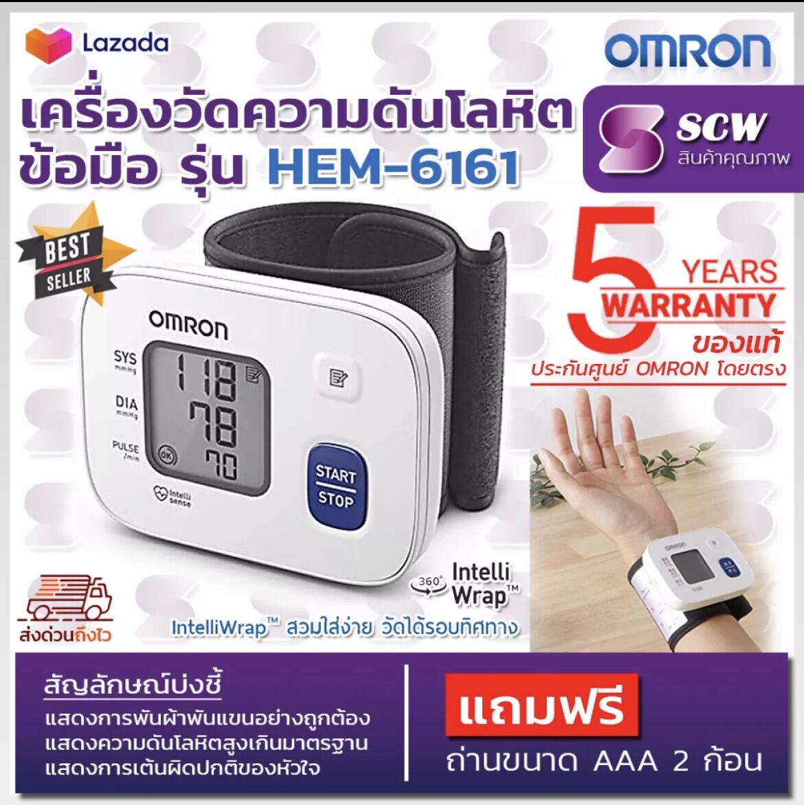 เครื่องวัดความดัน เครื่องวัดความดันโลหิต ข้อมือ Omron HEM-6161 เครื่องวัดความดันที่ข้อมือ HEM6161 รับประกันศูนย์ออมรอน 5 ปี