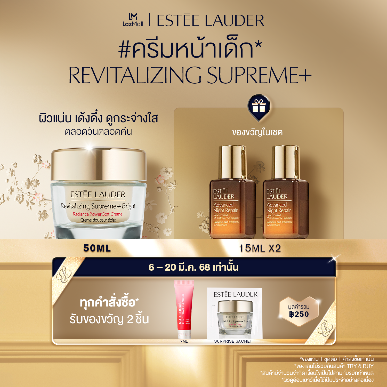 [New] Estee Lauder Revitalizing Supreme+ Bright Radiance Power Soft Crème 50ml • Brightening, Firming and Anti-aging Moisturiser ราคา 5,300 บาท*ส่งฟรี